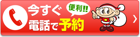 ひろこばに電話で予約する