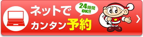 ひろこばにネットで予約する