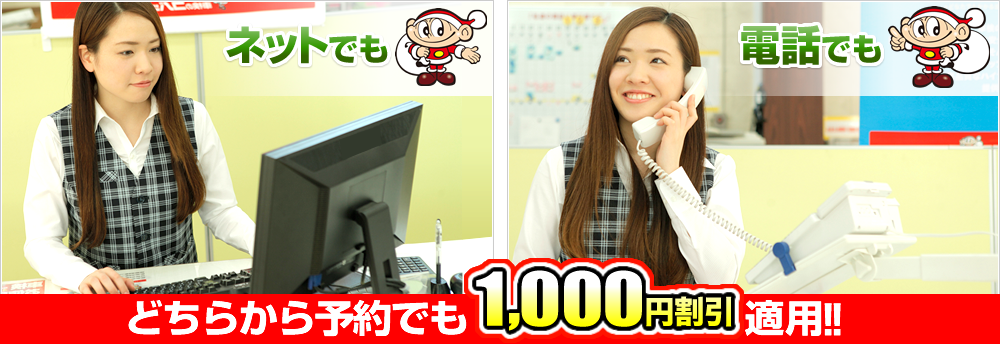 ネットでもヒロコバ1,000円引き