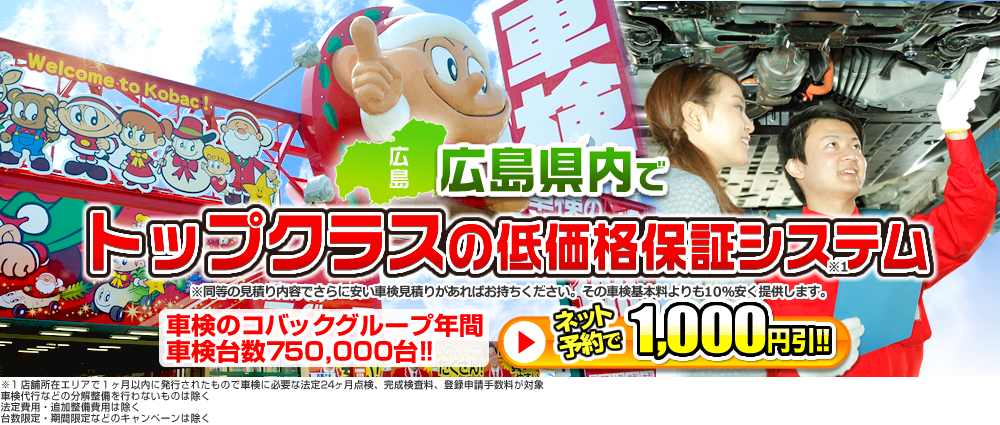 ひろこばは広島県で1番安い低価格保証システムです