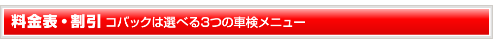 ヒロコバの料金と割引メニュー