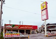 北谷町の車検コバックハンビー店